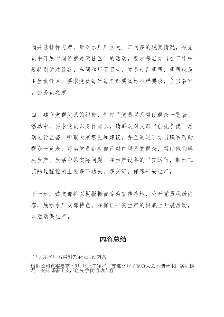 2023年净水厂落实创先争优活动方案.doc_第2页