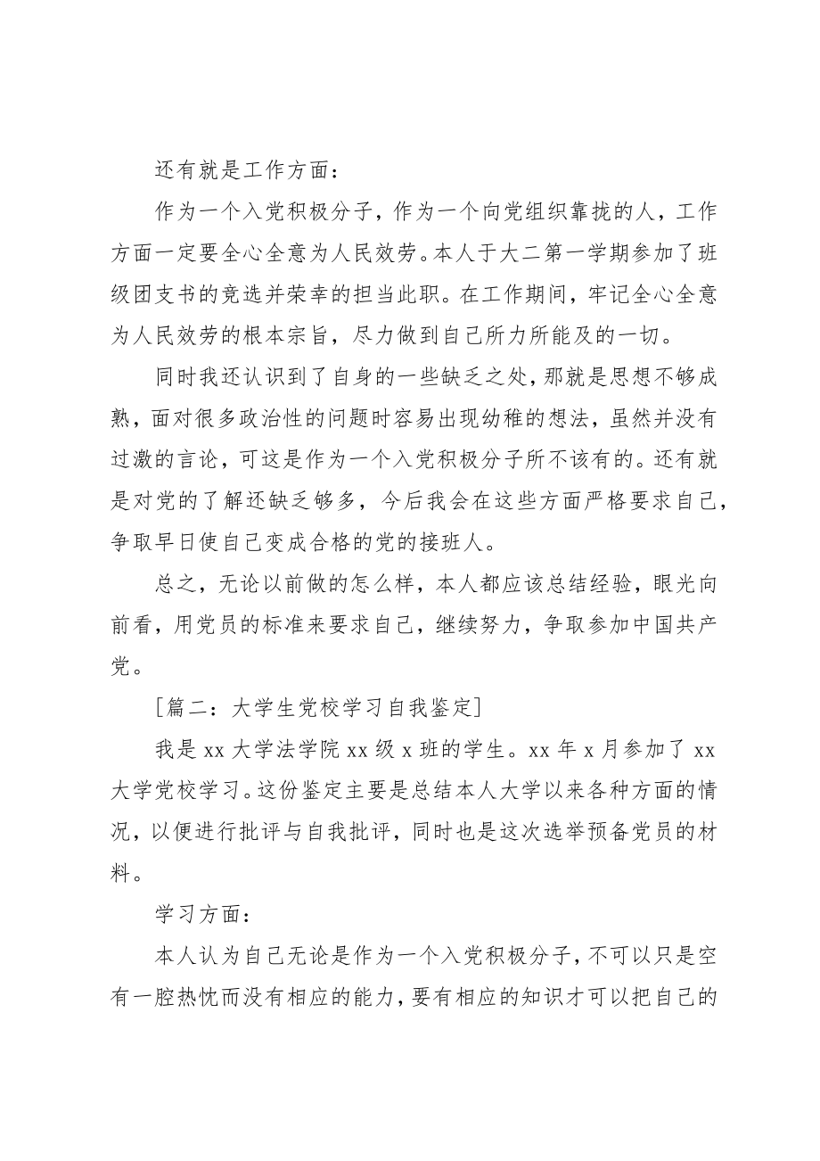 2023年党校学习自我鉴定3篇.docx_第2页