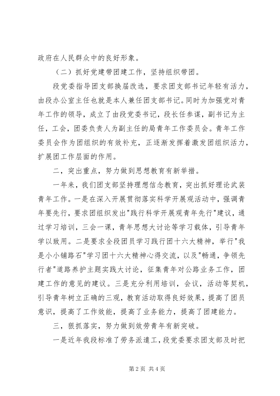 2023年团支部书记履职汇报文稿.docx_第2页