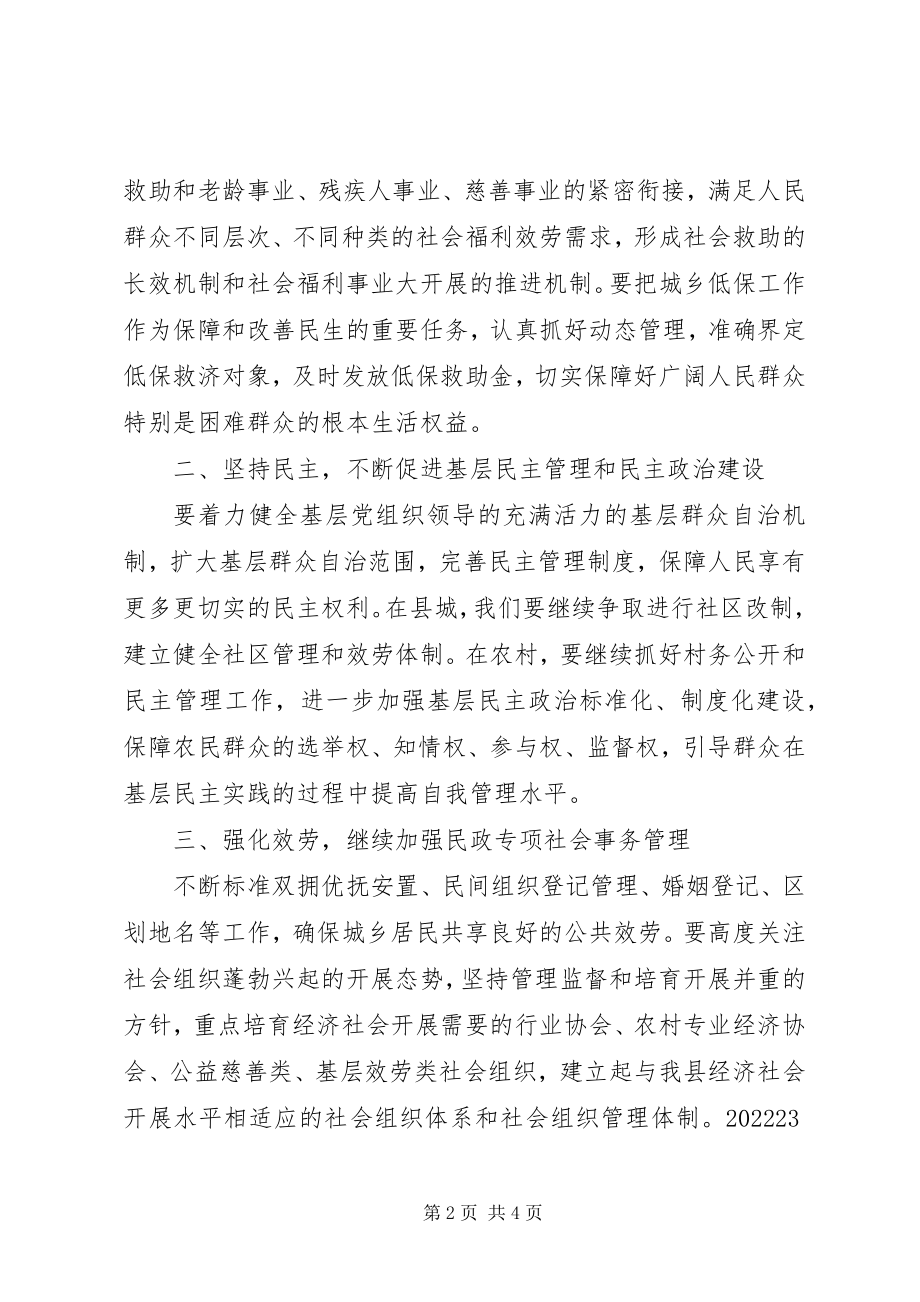 2023年副县长在民政工作暨党风廉政建设会致辞.docx_第2页