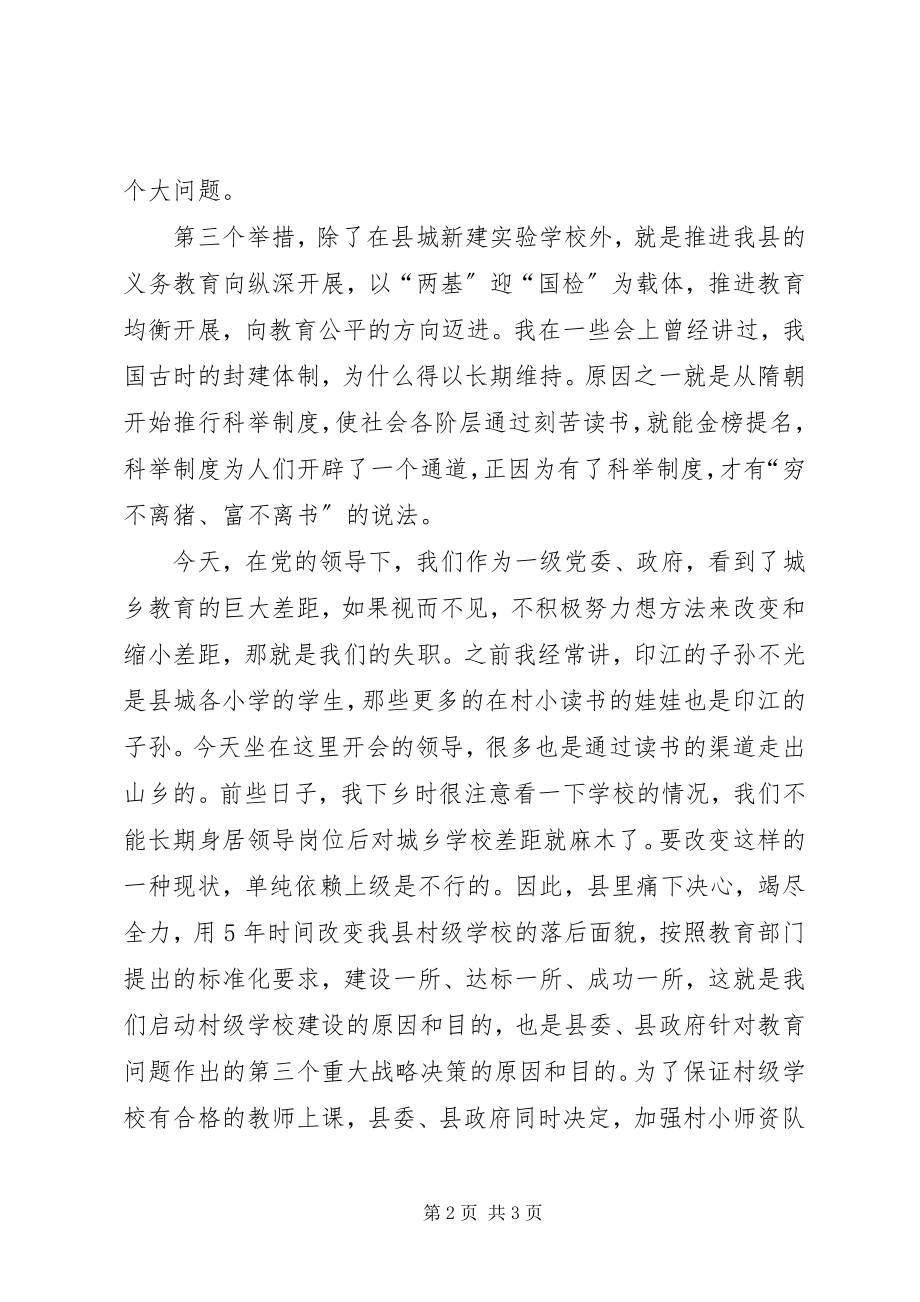 2023年学校建设工程会议上的致辞.docx_第2页