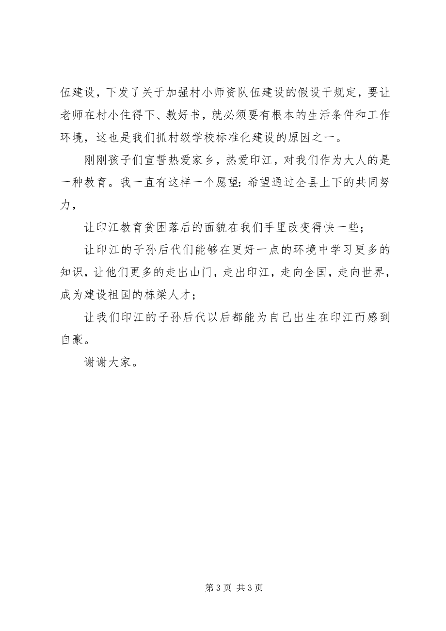 2023年学校建设工程会议上的致辞.docx_第3页