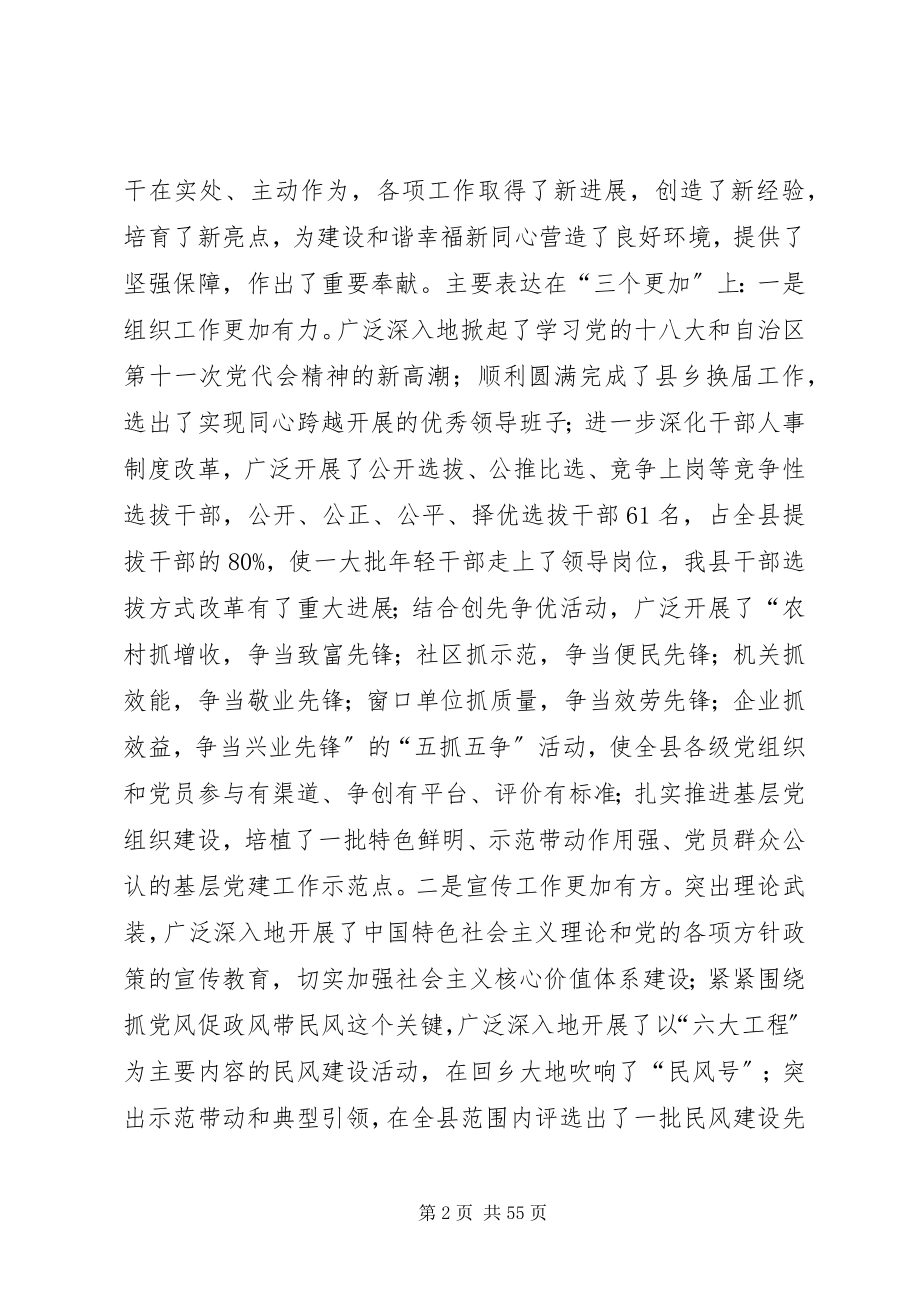 2023年全县组织宣传统战工作会议致辞稿.docx_第2页