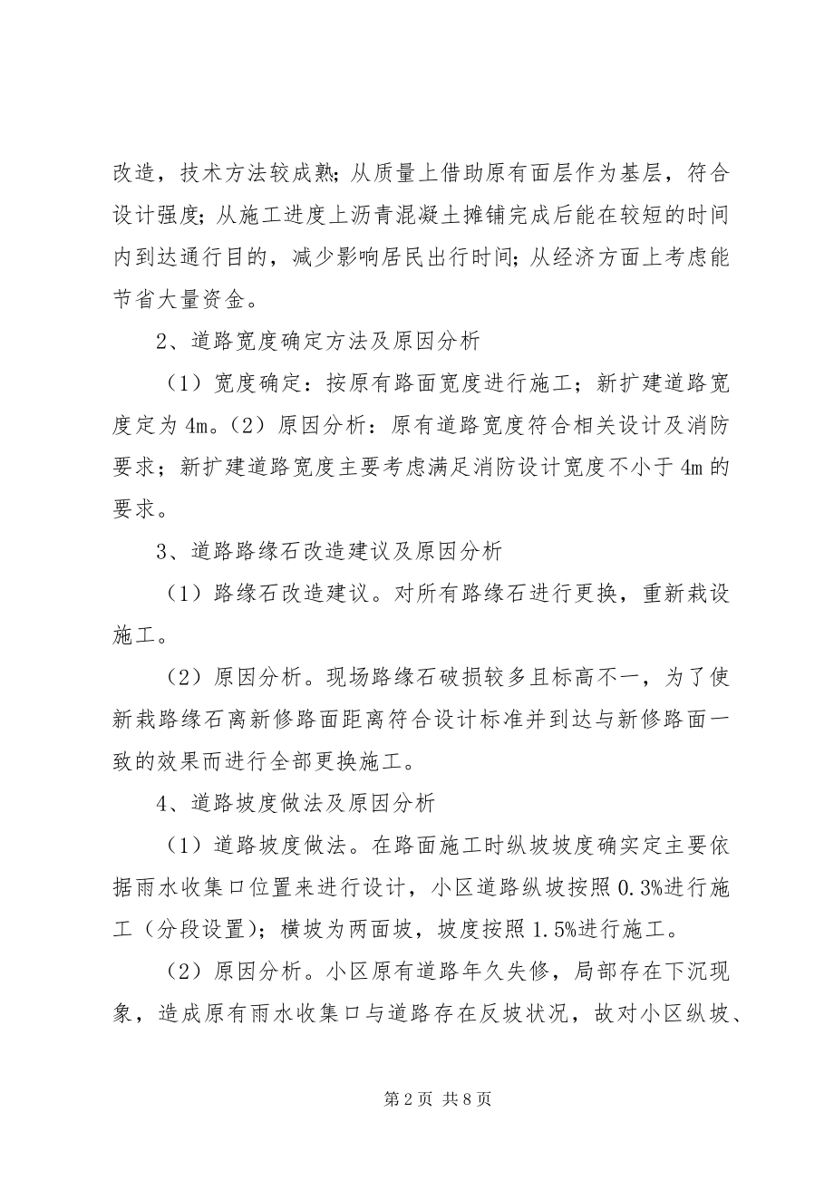 2023年老旧小区综合整治室外工程规划方案.docx_第2页