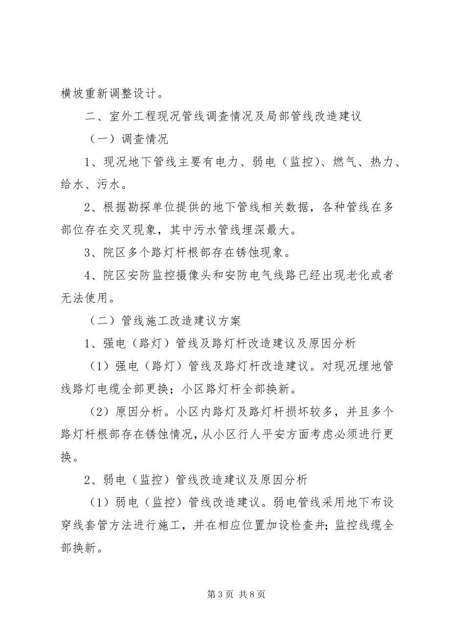 2023年老旧小区综合整治室外工程规划方案.docx_第3页