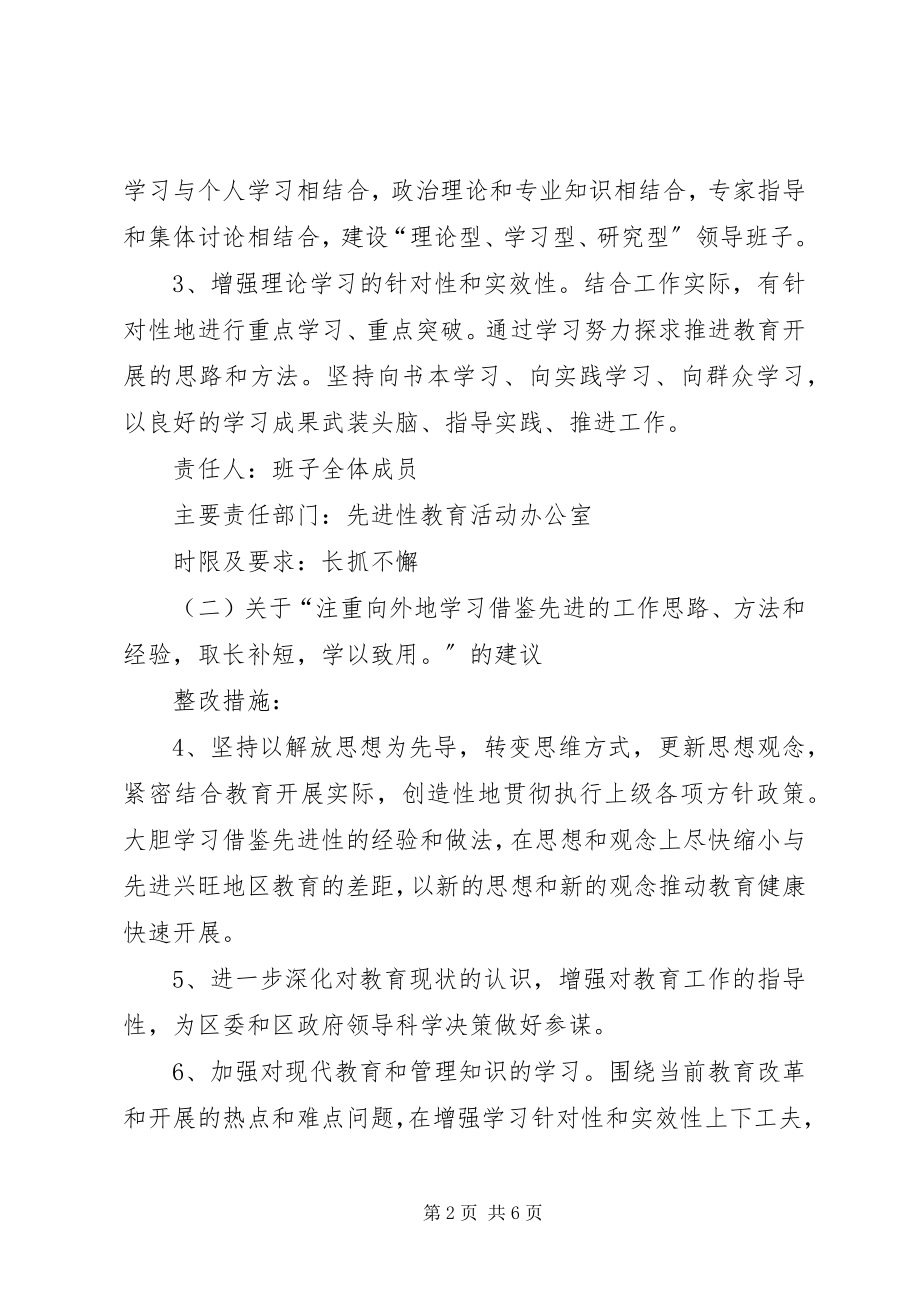 2023年教育局党组织整改方案.docx_第2页