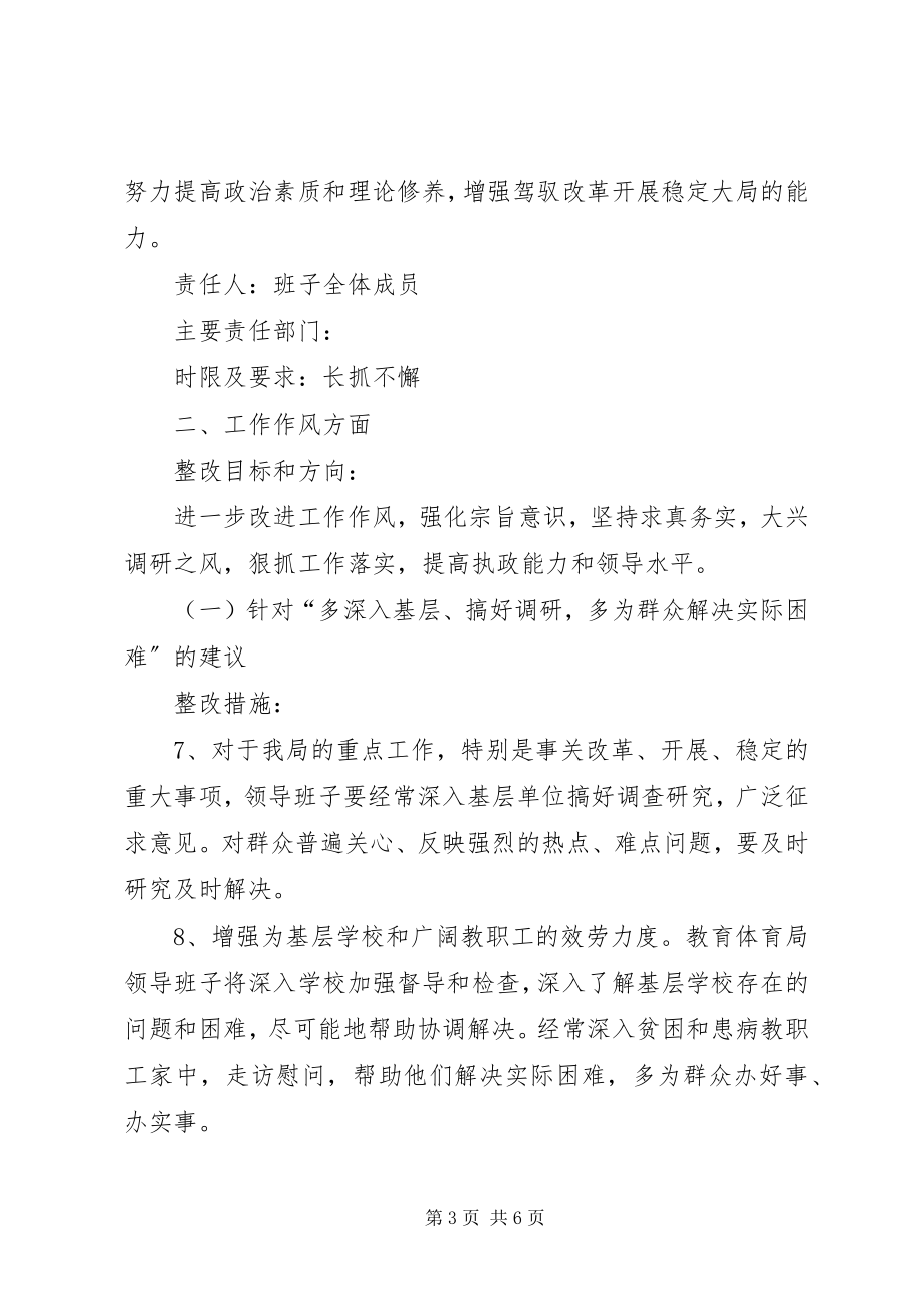 2023年教育局党组织整改方案.docx_第3页