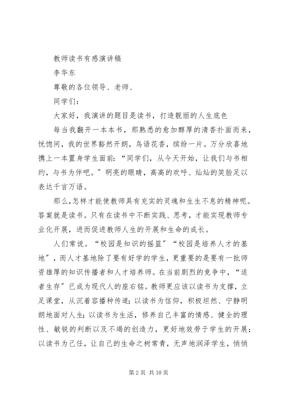 2023年读书放飞梦想演讲稿与读书有感演讲稿[精选5篇].docx_第2页