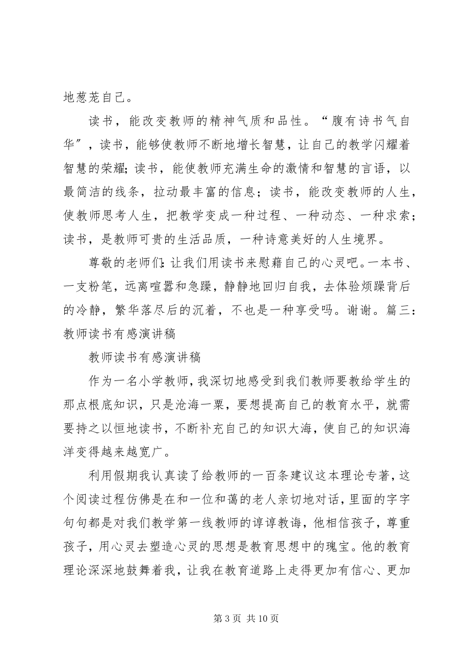 2023年读书放飞梦想演讲稿与读书有感演讲稿[精选5篇].docx_第3页