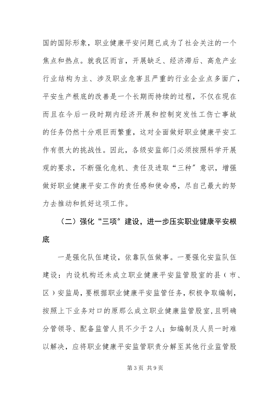 2023年总工程师在安全监管工作会致辞.docx_第3页