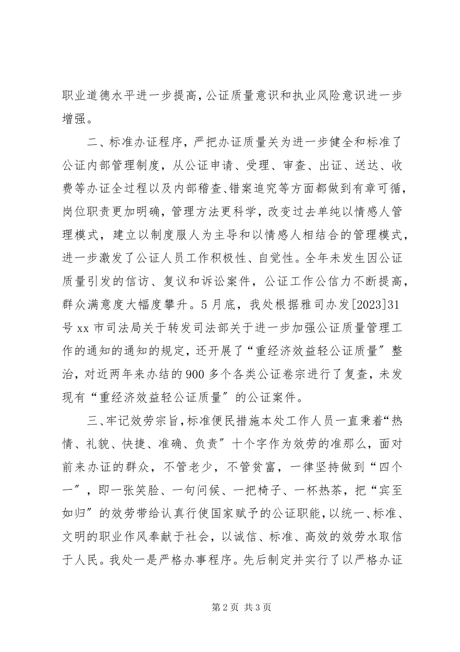 2023年司法局公证处半年工作总结.docx_第2页