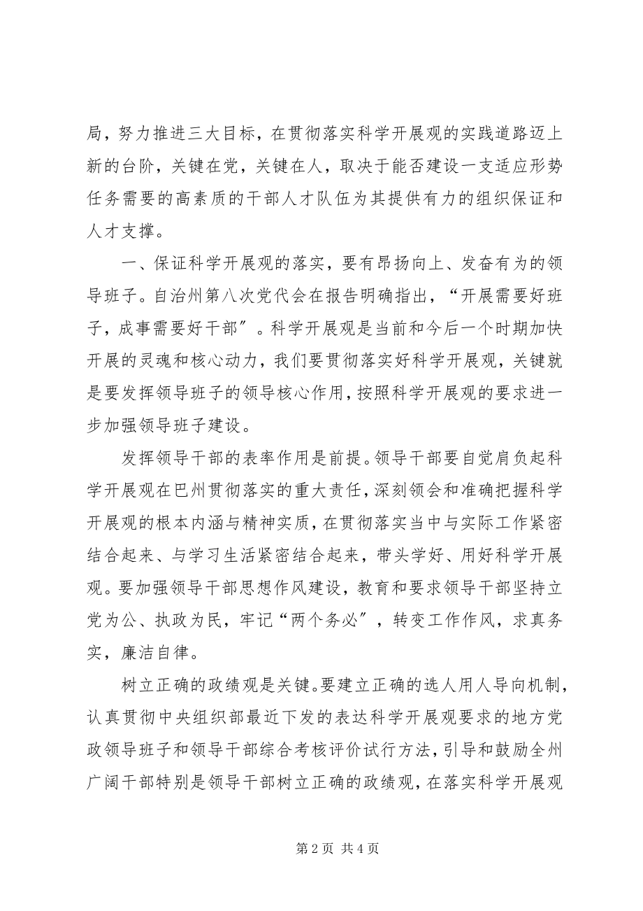 2023年以有力的组织保证和人才支撑贯彻落实科学发展观.docx_第2页