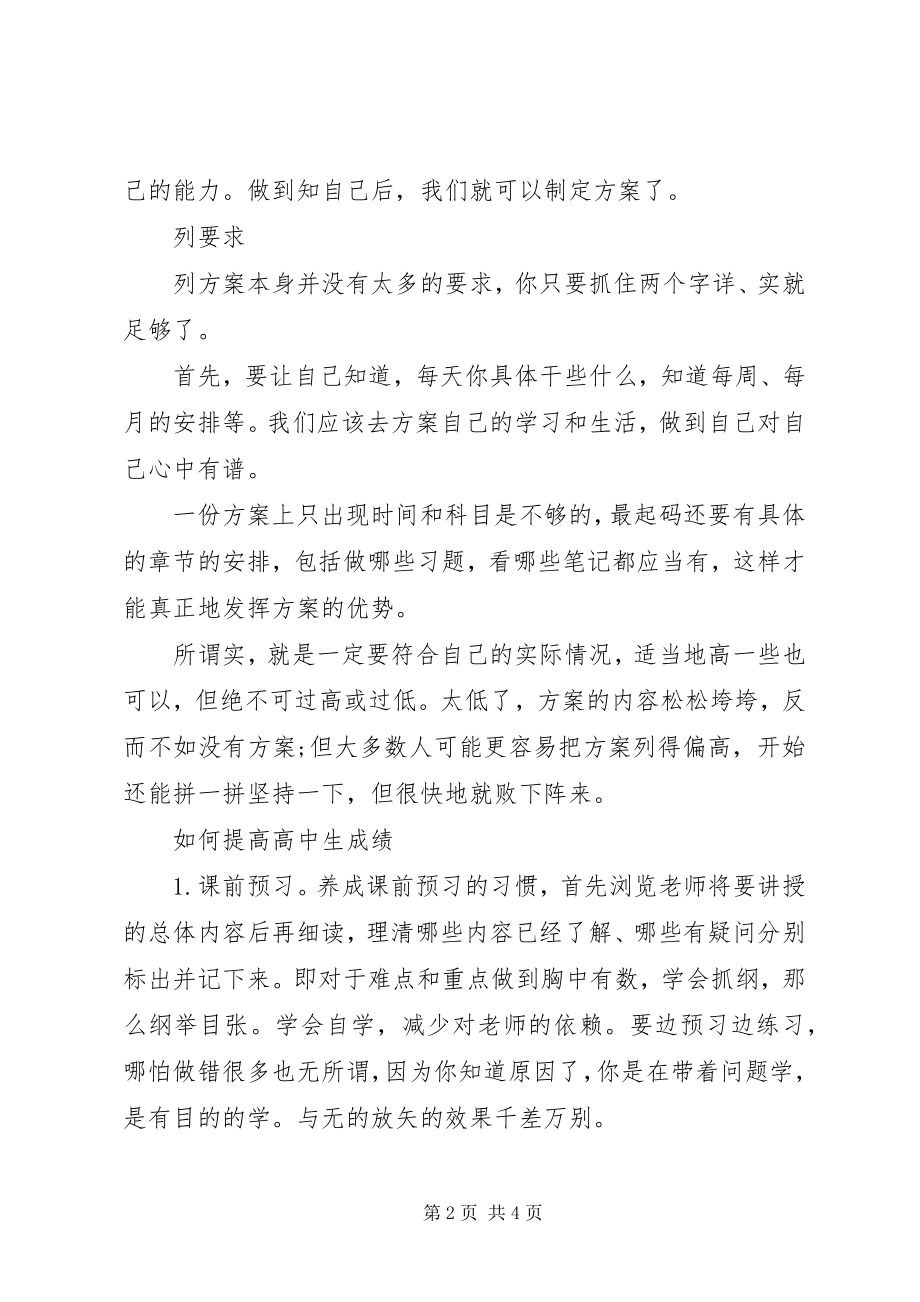 2023年高年级学习计划书.docx_第2页