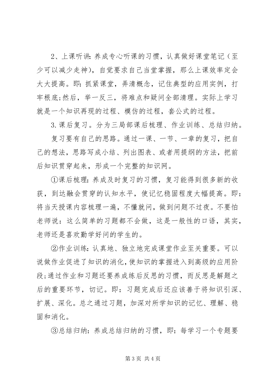 2023年高年级学习计划书.docx_第3页