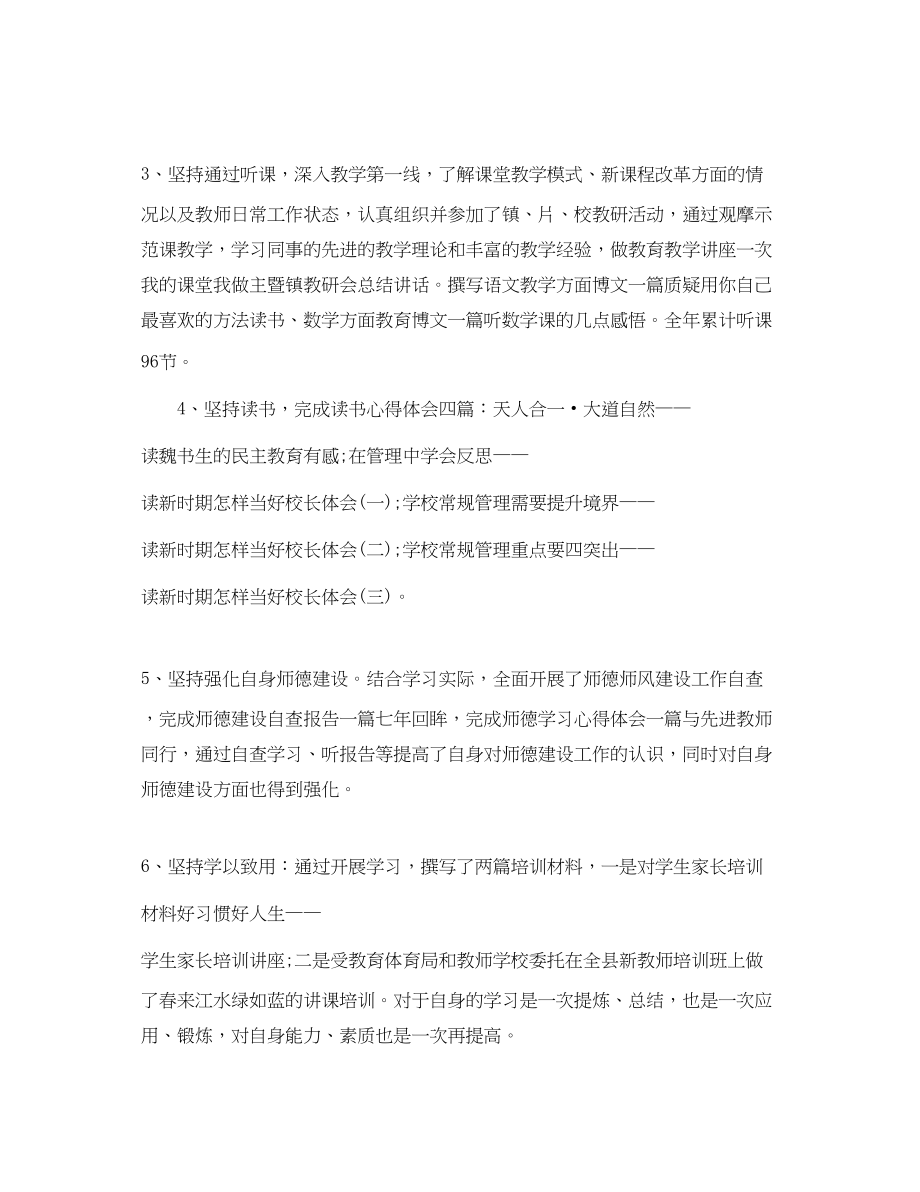 2023年个人学习提高总结.docx_第3页