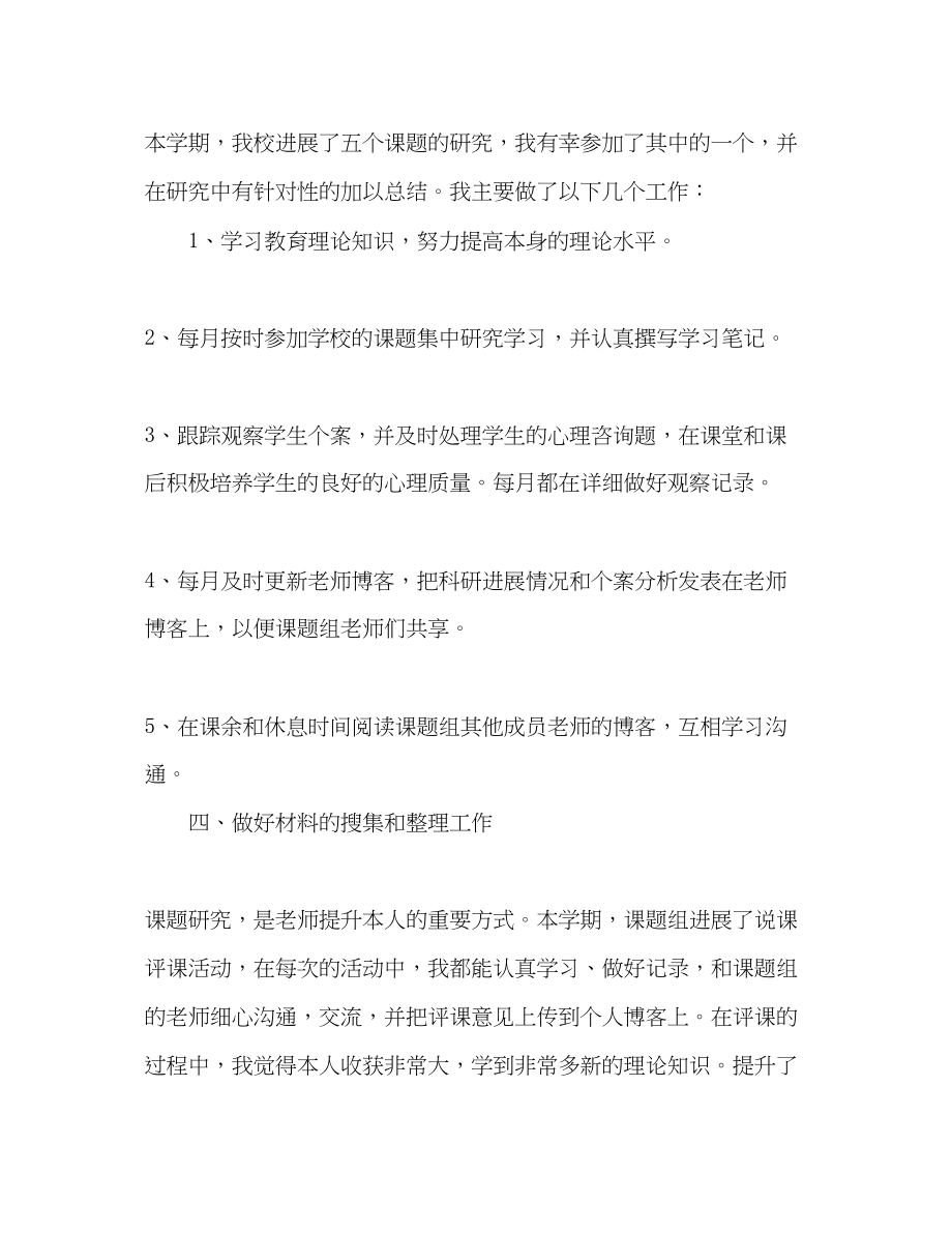 2023年教师个人课题研究工作总结.docx_第2页