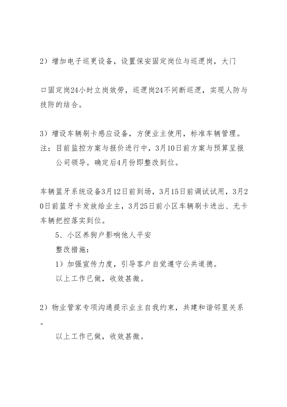 2023年教育质量提升活动整改方案.doc_第3页