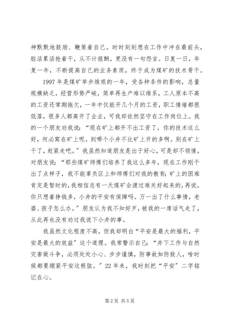 2023年煤矿安监科科长个人先进事迹材料.docx_第2页