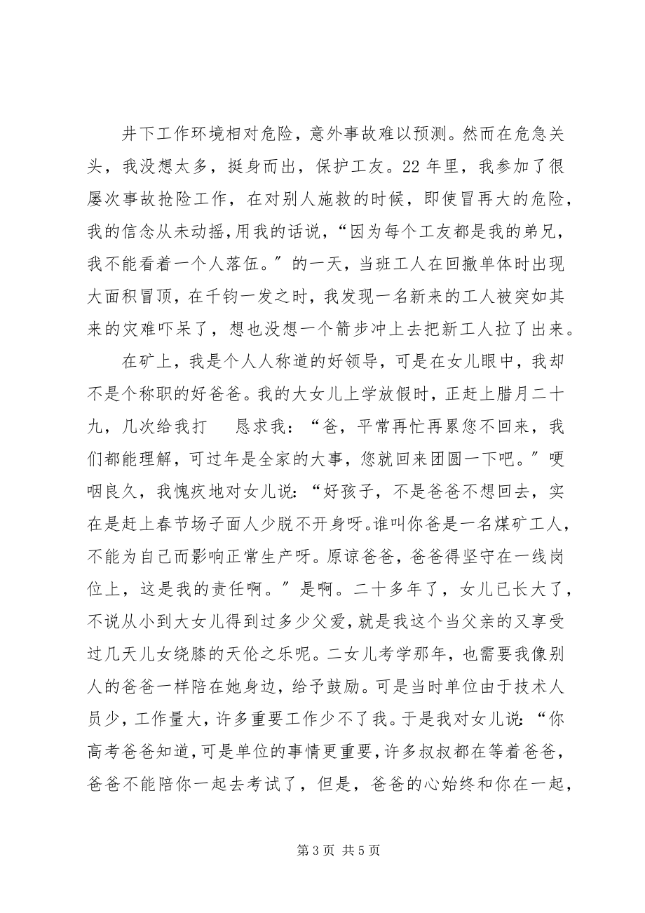 2023年煤矿安监科科长个人先进事迹材料.docx_第3页