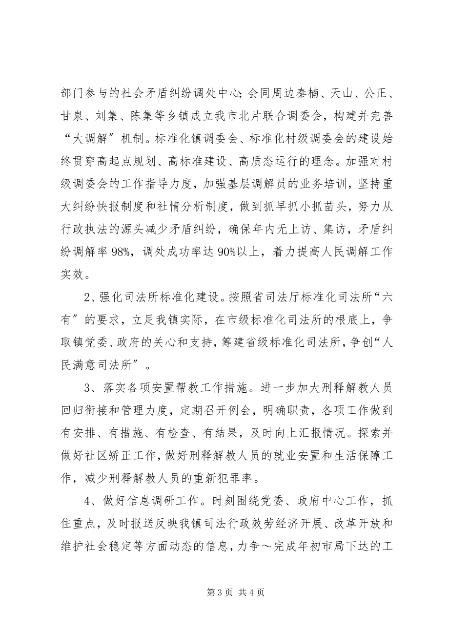 2023年乡镇司法所工作计划模板司法所法律六进工作计划新编.docx_第3页