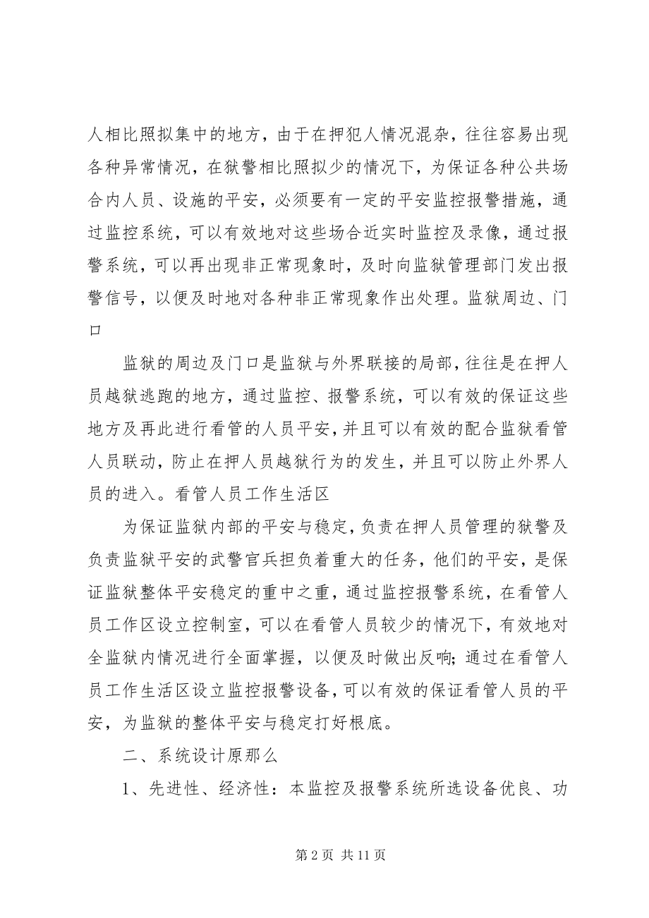 2023年小区监控系统方案大全.docx_第2页