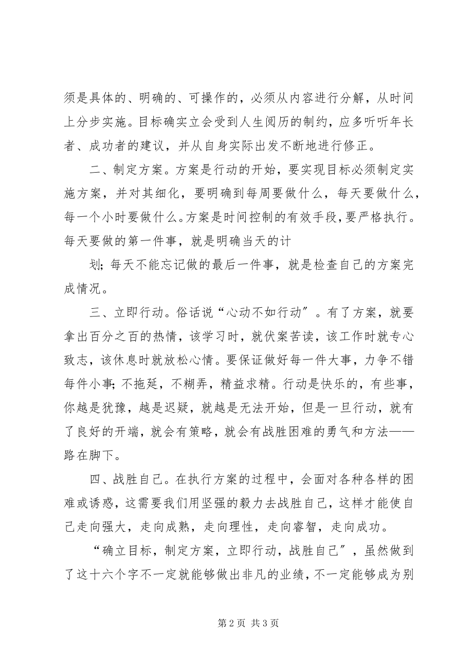 2023年确立目标走向成功致辞稿大全.docx_第2页