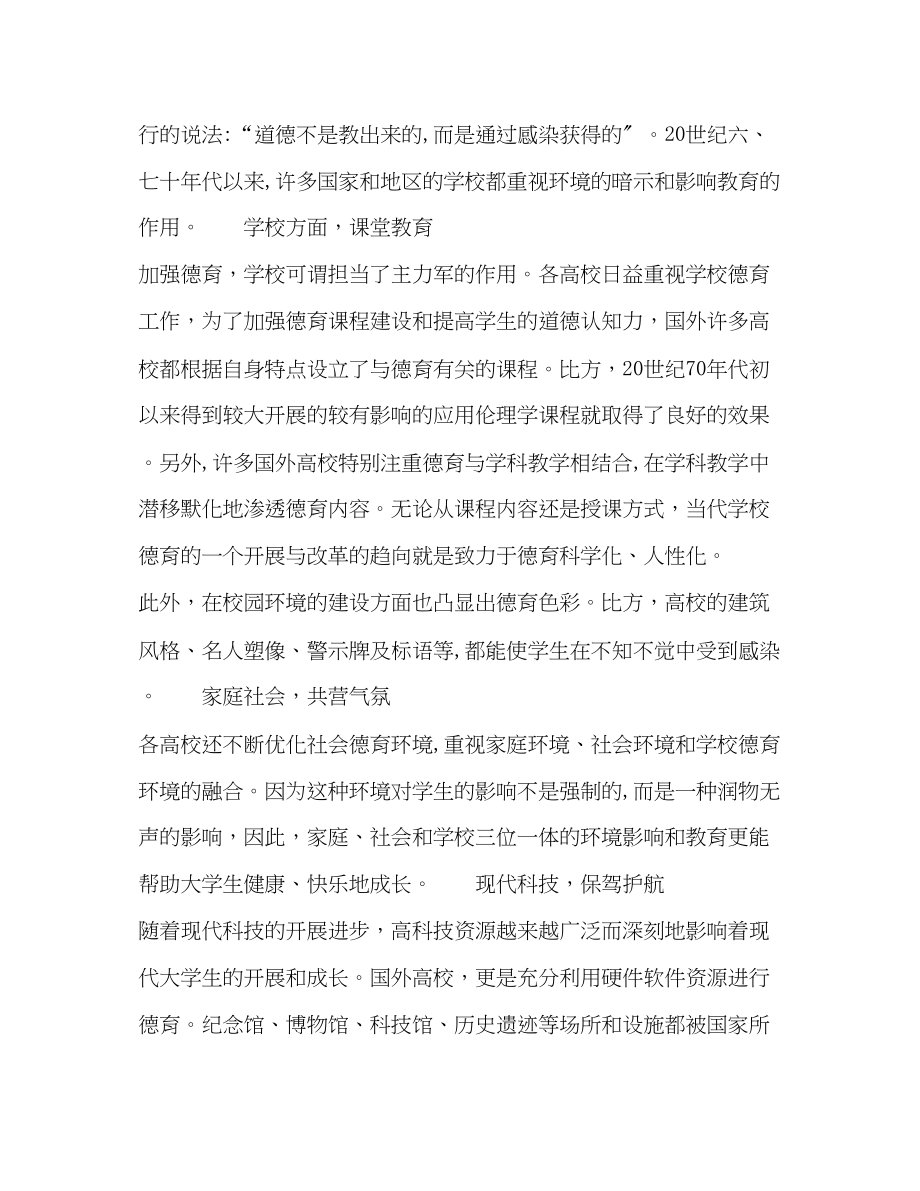 2023年国外高校德育特点及启示.docx_第2页