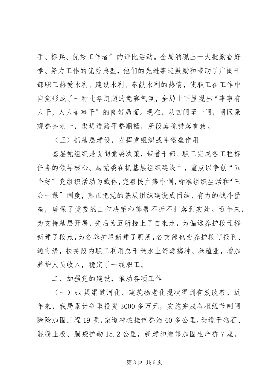 2023年水利党建促业务典型汇报材料党建观摩会汇报材料新编.docx_第3页