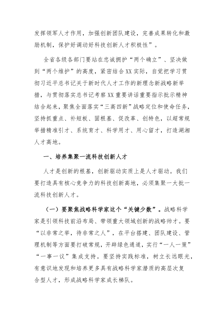 人才工作会议讲话：不断开创新时代人才强省建设新局面.docx_第2页