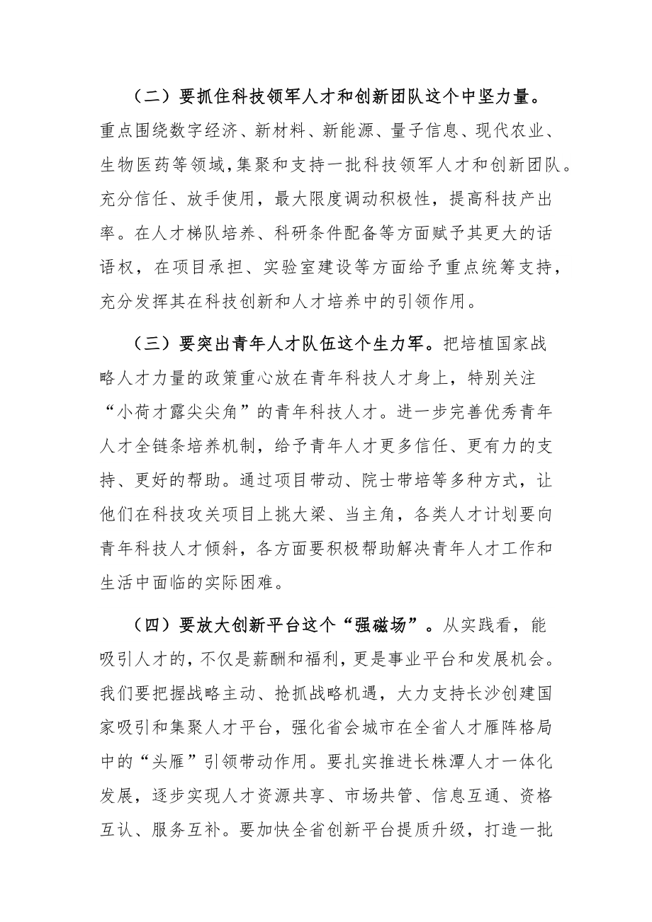 人才工作会议讲话：不断开创新时代人才强省建设新局面.docx_第3页