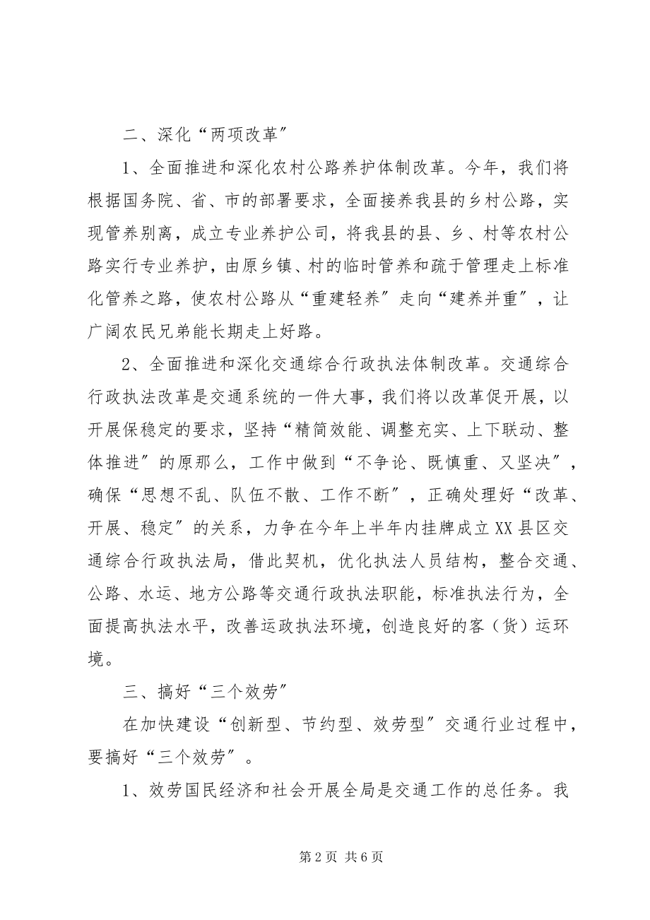 2023年交通运输系统学习十七大解放思想心得体会.docx_第2页