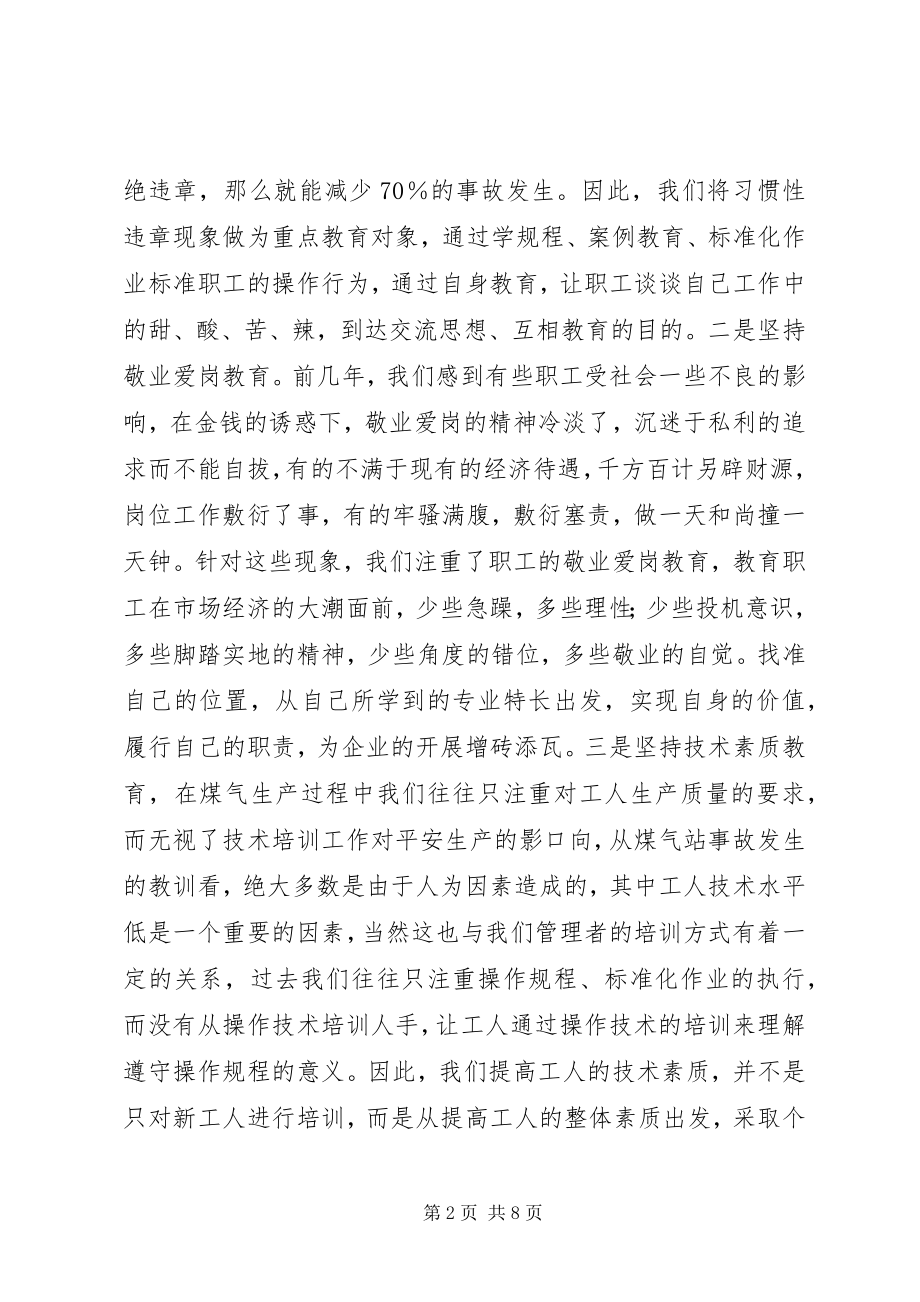 2023年强化意识抓教育措施先行保安全.docx_第2页