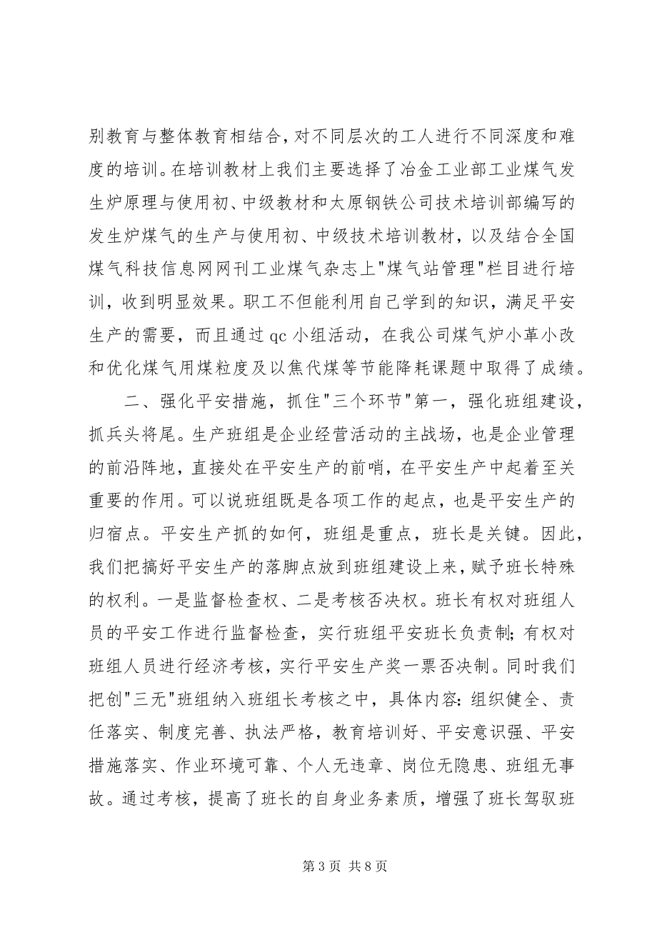 2023年强化意识抓教育措施先行保安全.docx_第3页