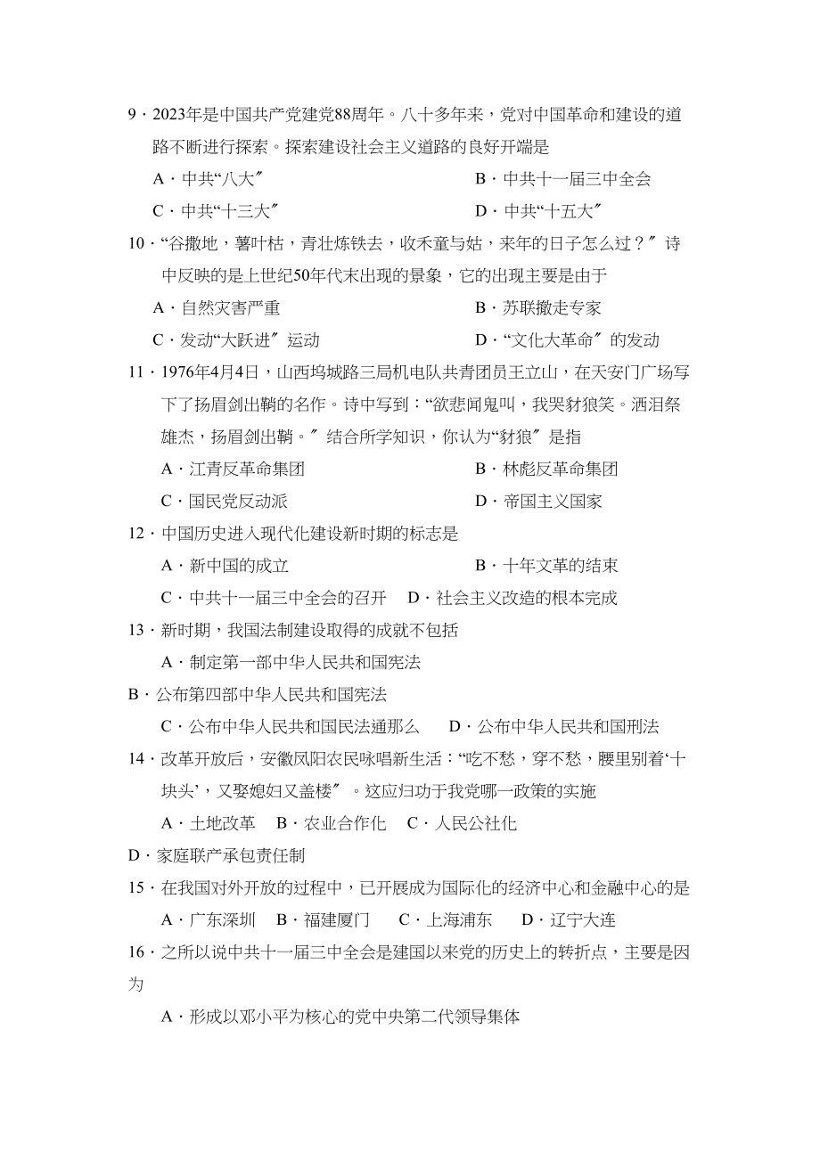 2023年度日照第二学期初二期末终结性评价初中历史.docx_第2页