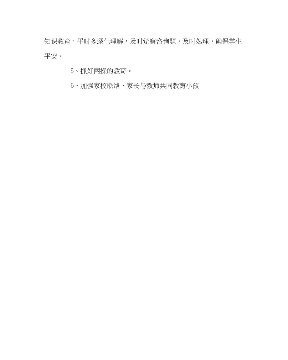 2023年班主任工作一年级安全教育教学计划.docx_第3页