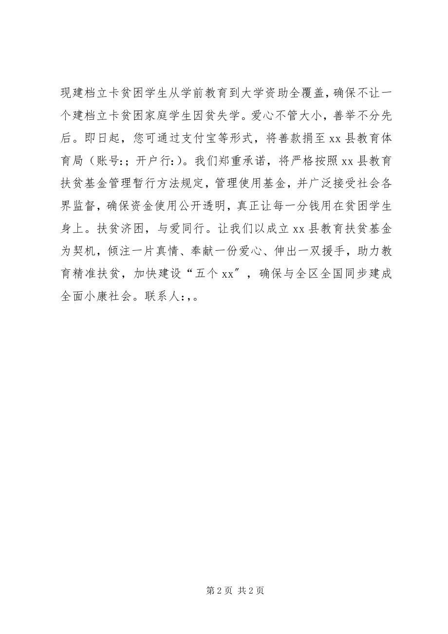 2023年全县捐资助学倡议书.docx_第2页