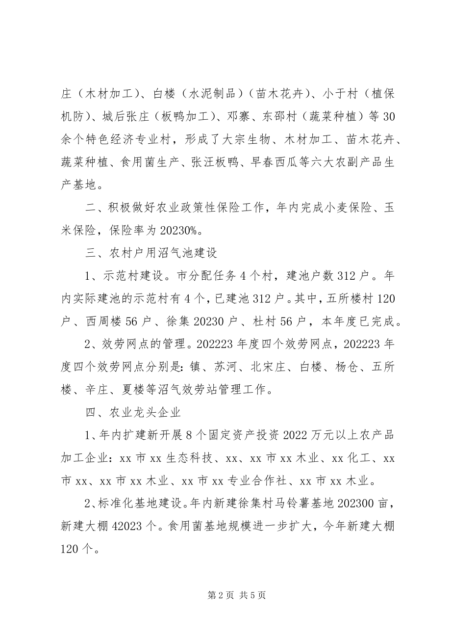 2023年乡镇农业年度个人工作总结两篇.docx_第2页