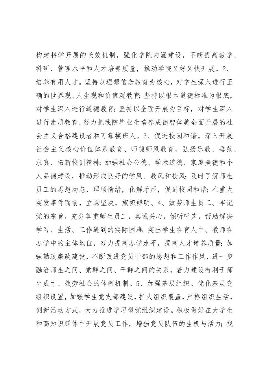 2023年单位创先争优活动方案.docx_第2页