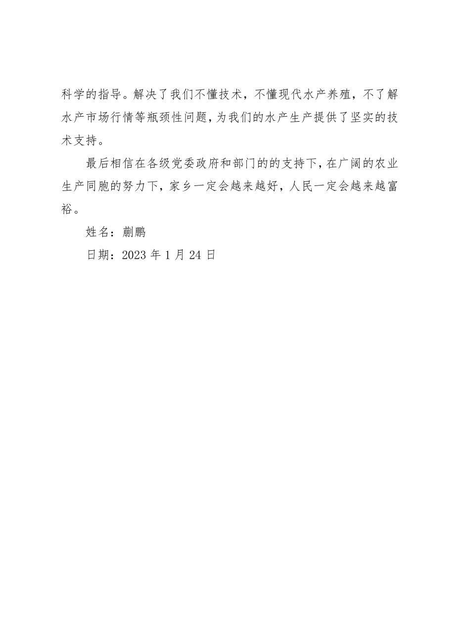 2023年此次我为作为XX县区新型职业农民水产学习班的一份子参与了本次的学习而深感荣幸新编.docx_第2页