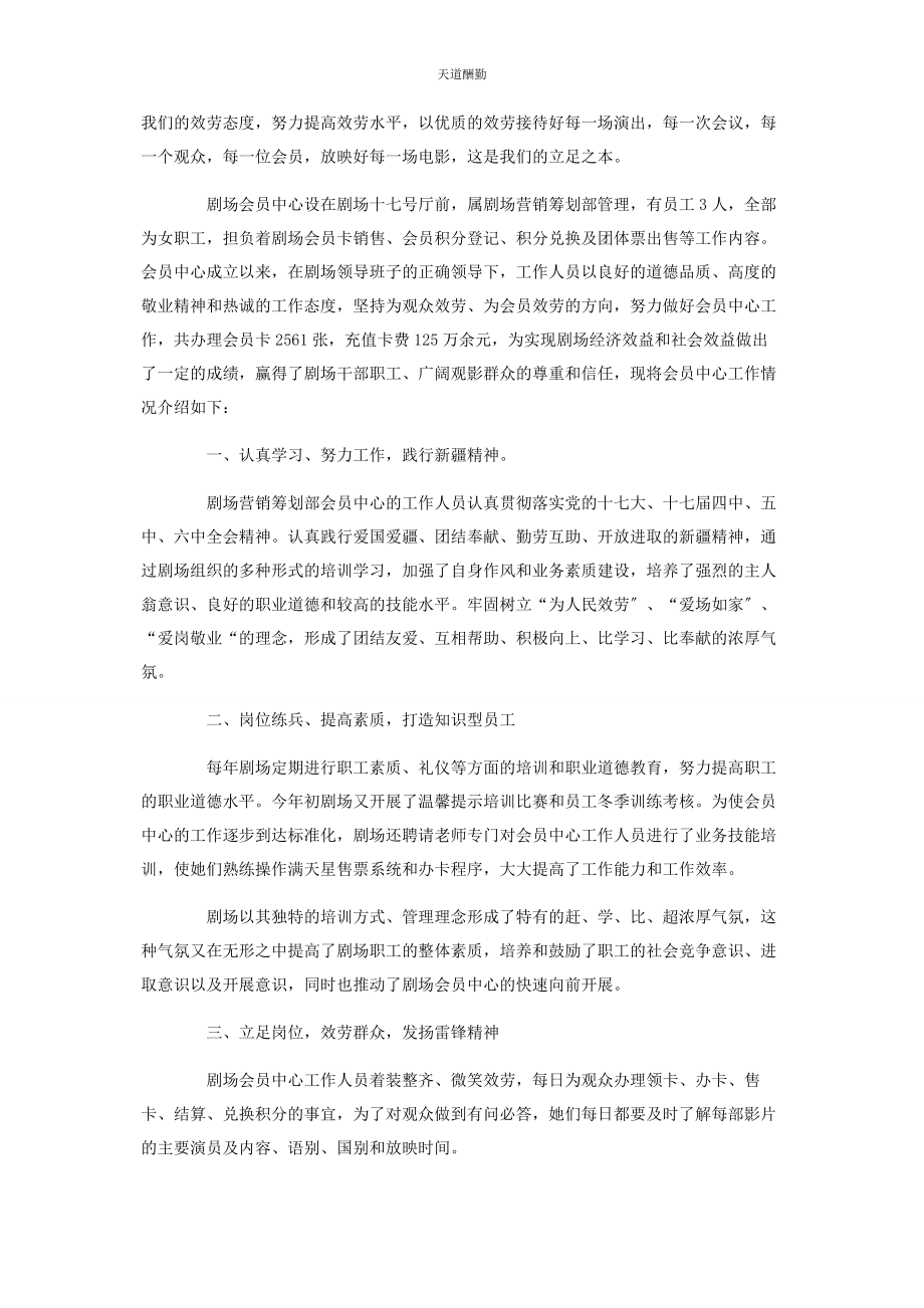 2023年工人先锋号事迹简介材料范文.docx_第2页