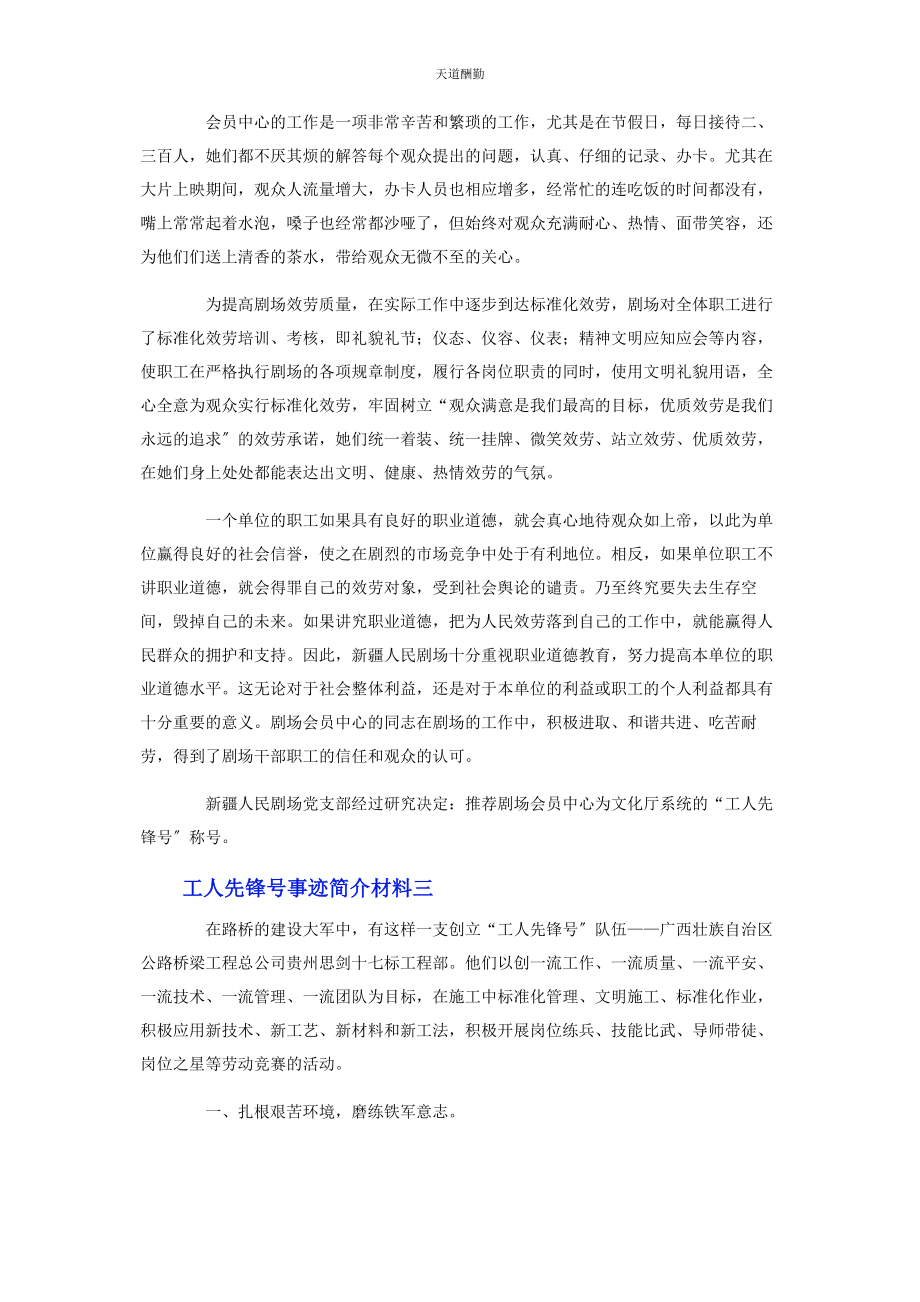 2023年工人先锋号事迹简介材料范文.docx_第3页