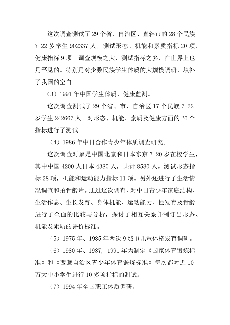 怀化市40-59岁城镇非体力劳动者体质对比研究综述工商管理专业.docx_第2页