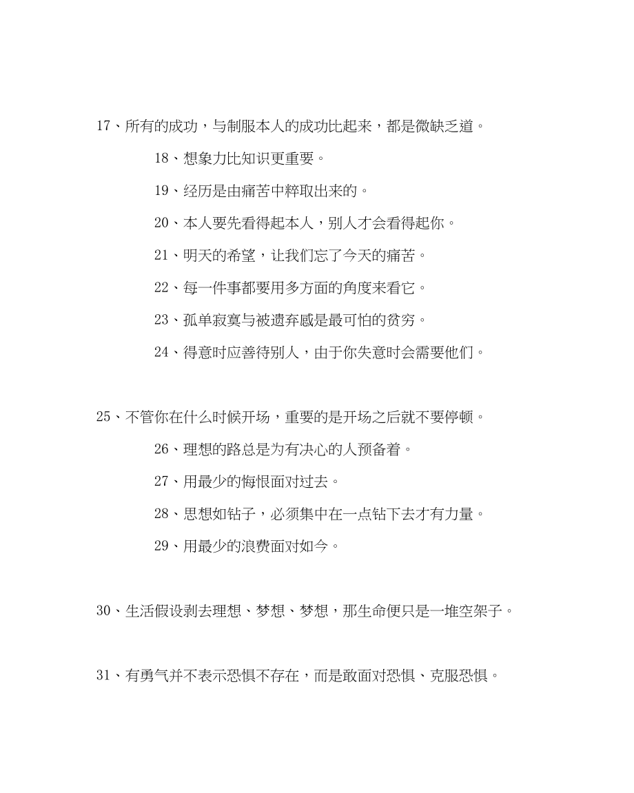 2023年班主任工作激励学生的话语.docx_第2页