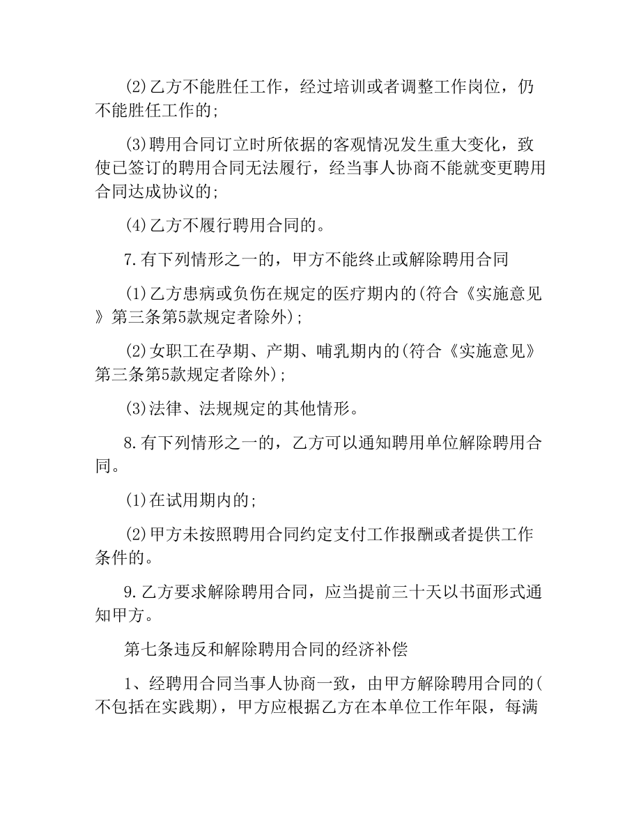 聘用协议书范本.docx_第2页