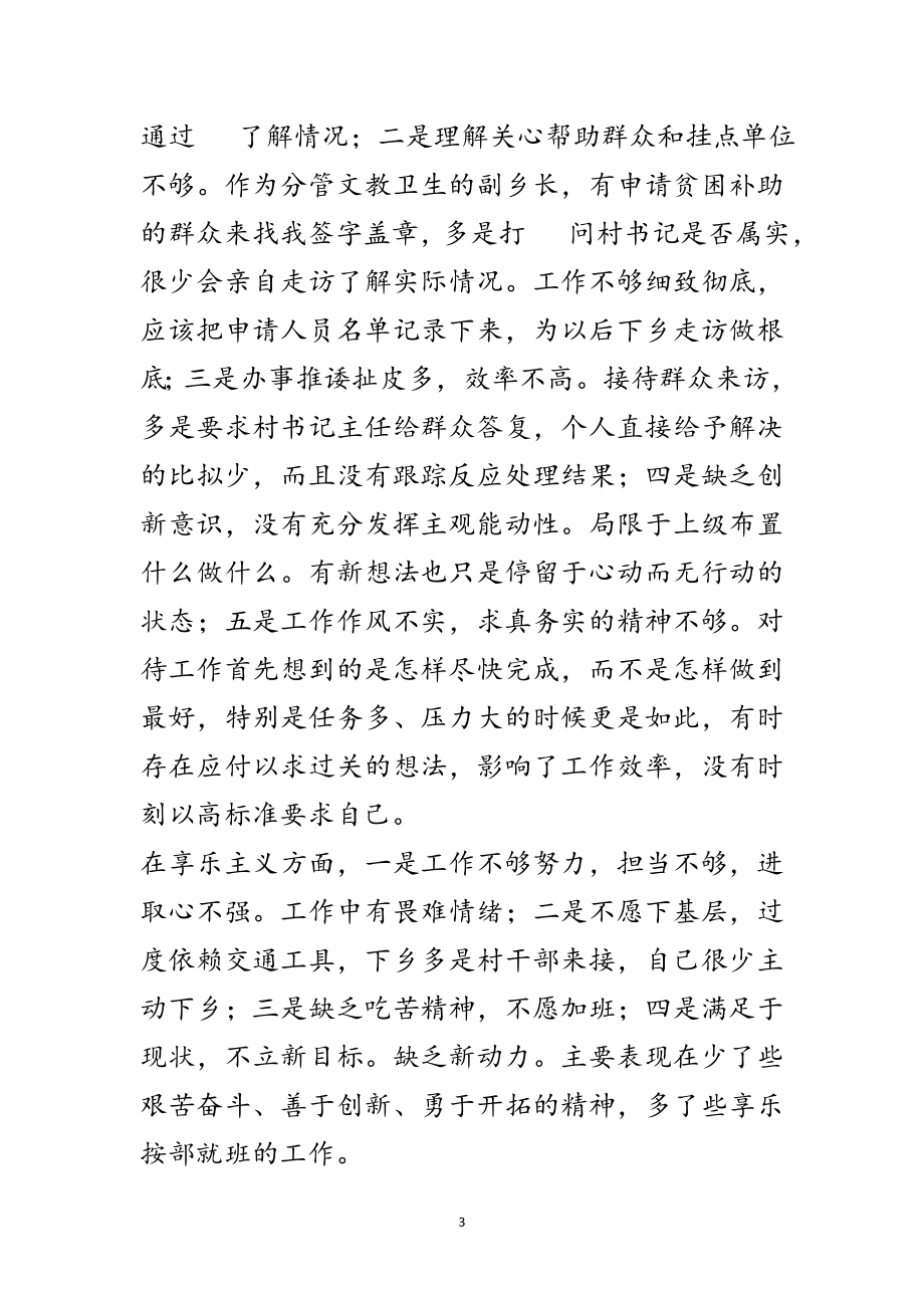 2023年副乡长弘扬焦裕禄精神践行“三严三实”要求心得体会范文.doc_第3页