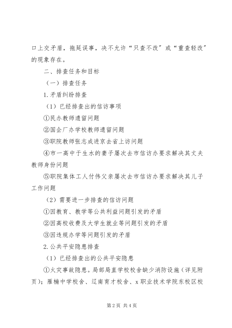 2023年公共安全包校包案的实施方案.docx_第2页