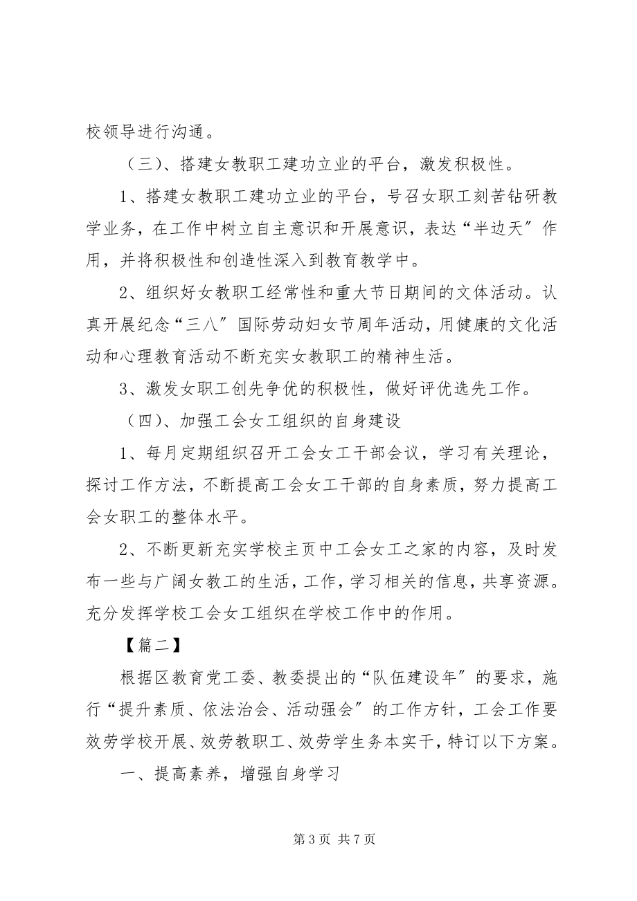 2023年学校工会工作计划范例.docx_第3页