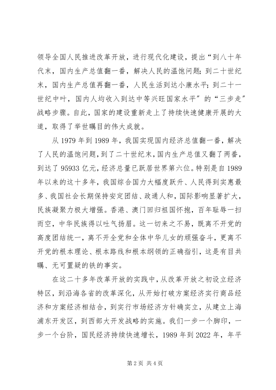 2023年建党八十五周演讲稿庆七一演讲稿.docx_第2页