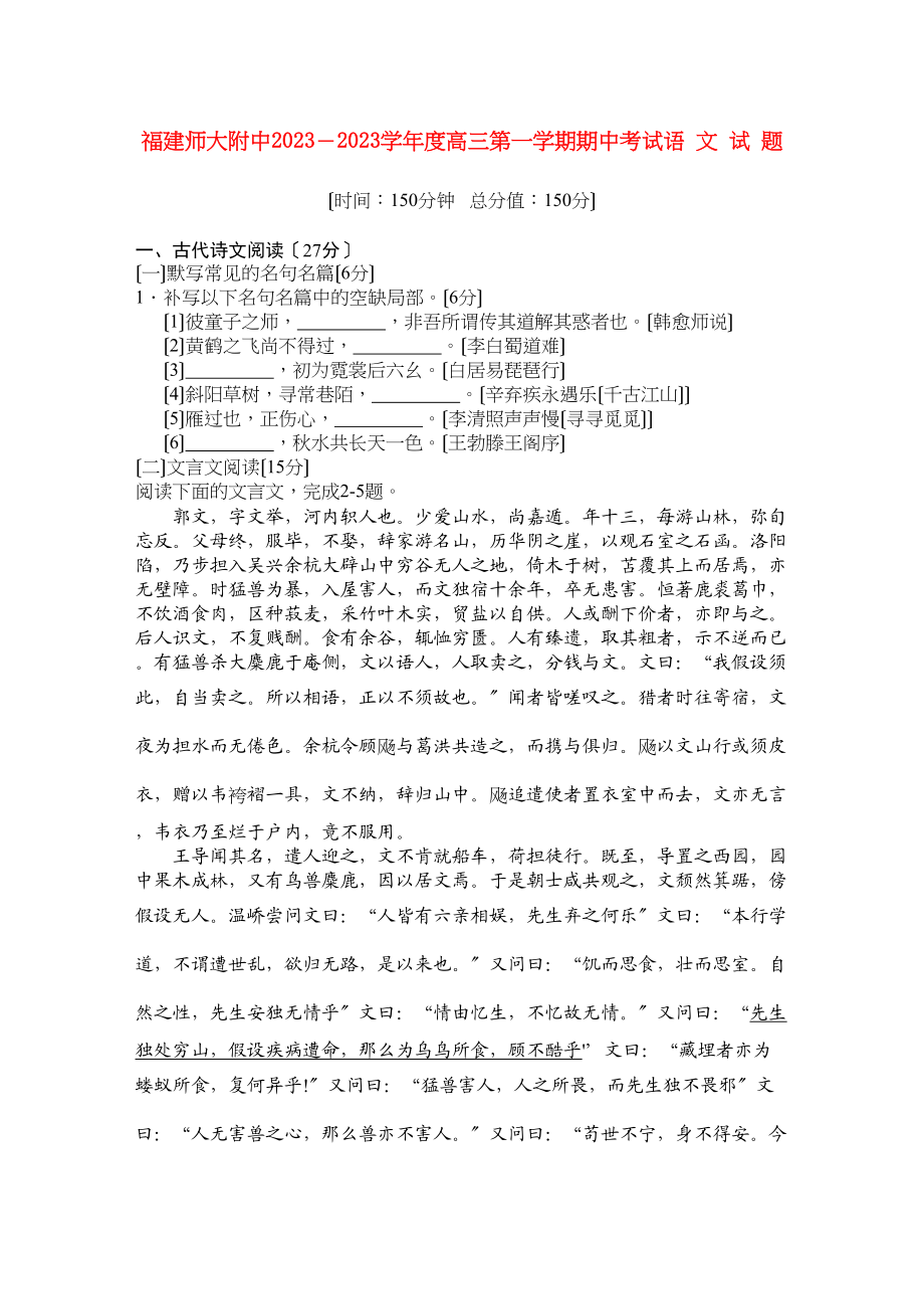 2023年福建高三语文上学期期中考试试题新人教版.docx_第1页