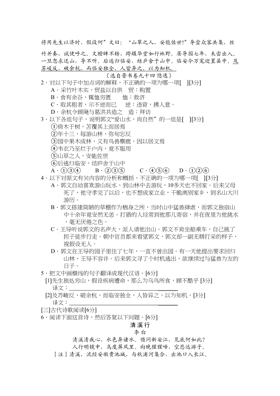 2023年福建高三语文上学期期中考试试题新人教版.docx_第2页